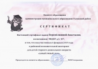 Сертификат участника в векторине Самый умный,2019