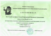 Сертификат педагогу за подготовку участника для районной  викторины Самый  умный,2019