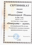 сертификат Дошколята- музею,2018
